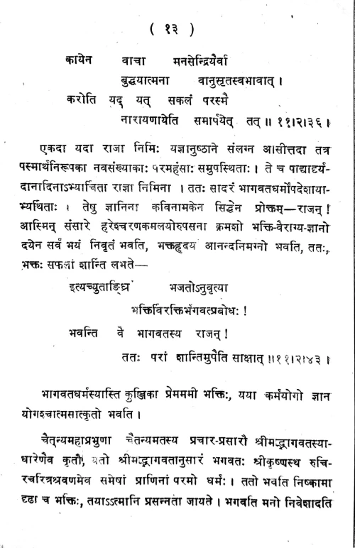 Srimad Bhagawatatattva Samiksa